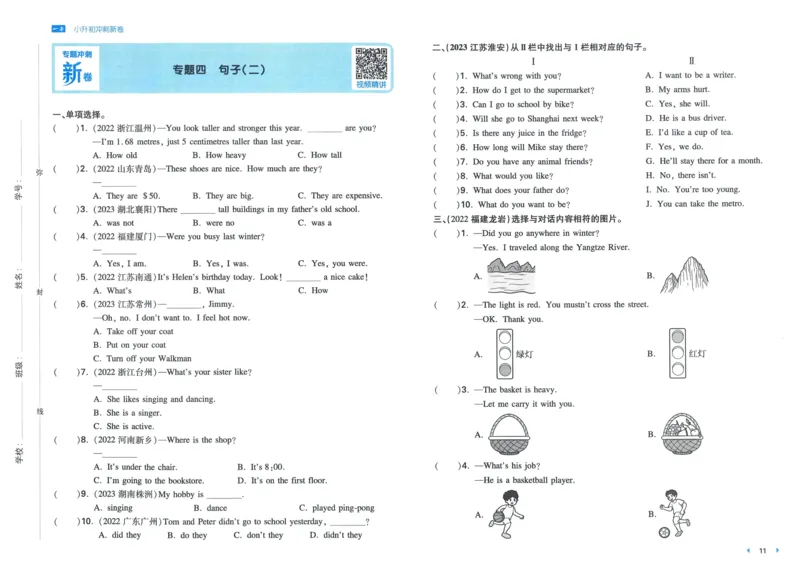 一本小升初冲刺新卷英语_2024年人教版小学数学一二三四五六年级上册下册期中期末试a0747_小学全科《同步练习+精品试卷》打包下载（1-6年级单元月考期中期末试卷）_小升初中总复习