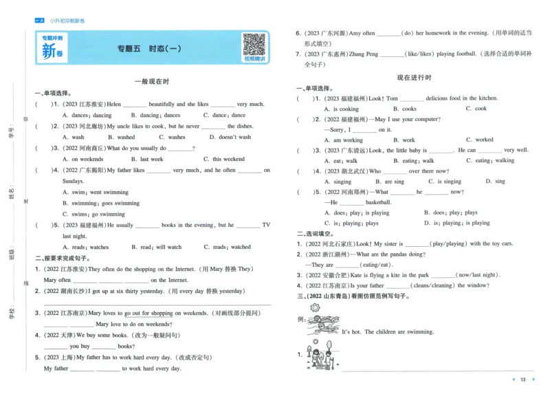 一本小升初冲刺新卷英语_2024年人教版小学数学一二三四五六年级上册下册期中期末试a0747_小学全科《同步练习+精品试卷》打包下载（1-6年级单元月考期中期末试卷）_小升初中总复习