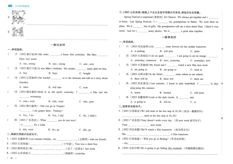 一本小升初冲刺新卷英语_2024年人教版小学数学一二三四五六年级上册下册期中期末试a0747_小学全科《同步练习+精品试卷》打包下载（1-6年级单元月考期中期末试卷）_小升初中总复习