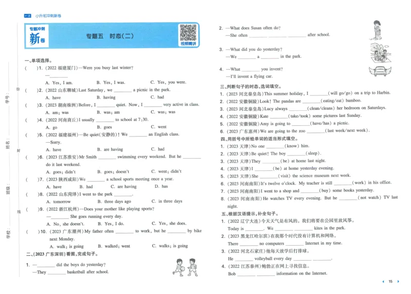 一本小升初冲刺新卷英语_2024年人教版小学数学一二三四五六年级上册下册期中期末试a0747_小学全科《同步练习+精品试卷》打包下载（1-6年级单元月考期中期末试卷）_小升初中总复习