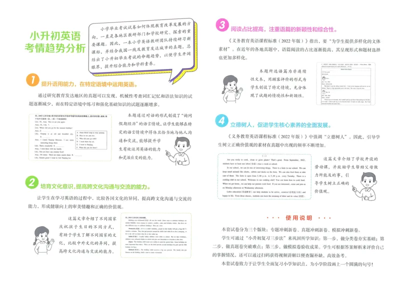 一本小升初冲刺新卷英语_2024年人教版小学数学一二三四五六年级上册下册期中期末试a0747_小学全科《同步练习+精品试卷》打包下载（1-6年级单元月考期中期末试卷）_小升初中总复习