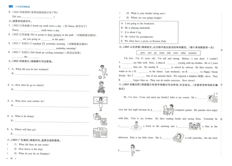 一本小升初冲刺新卷英语_2024年人教版小学数学一二三四五六年级上册下册期中期末试a0747_小学全科《同步练习+精品试卷》打包下载（1-6年级单元月考期中期末试卷）_小升初中总复习