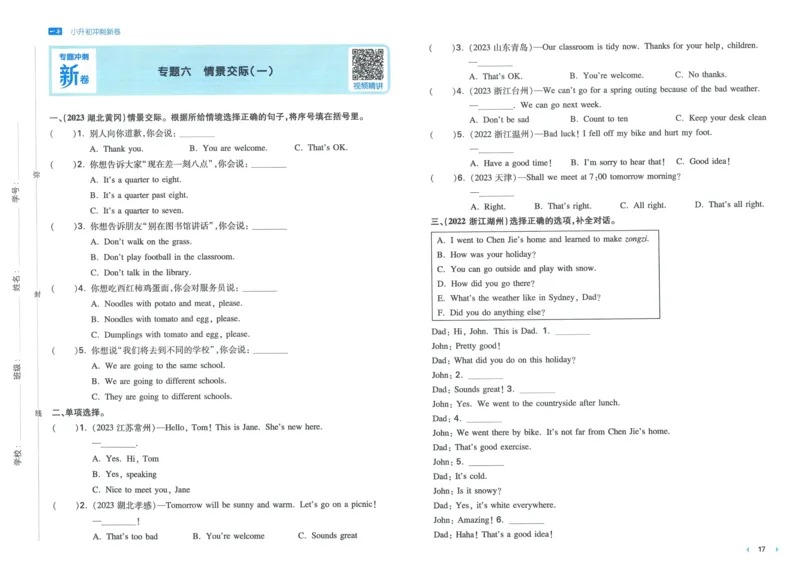 一本小升初冲刺新卷英语_2024年人教版小学数学一二三四五六年级上册下册期中期末试a0747_小学全科《同步练习+精品试卷》打包下载（1-6年级单元月考期中期末试卷）_小升初中总复习