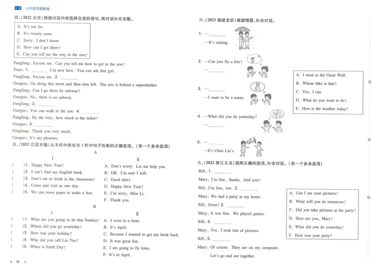 一本小升初冲刺新卷英语_2024年人教版小学数学一二三四五六年级上册下册期中期末试a0747_小学全科《同步练习+精品试卷》打包下载（1-6年级单元月考期中期末试卷）_小升初中总复习