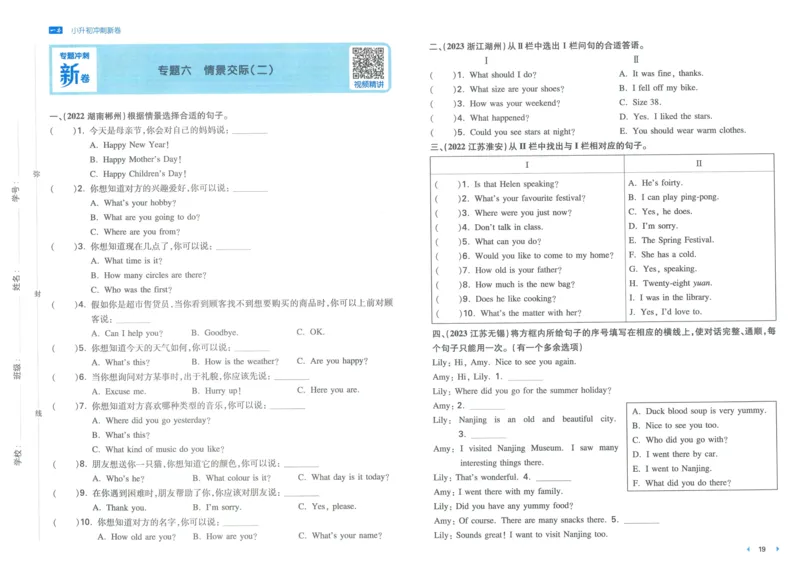 一本小升初冲刺新卷英语_2024年人教版小学数学一二三四五六年级上册下册期中期末试a0747_小学全科《同步练习+精品试卷》打包下载（1-6年级单元月考期中期末试卷）_小升初中总复习