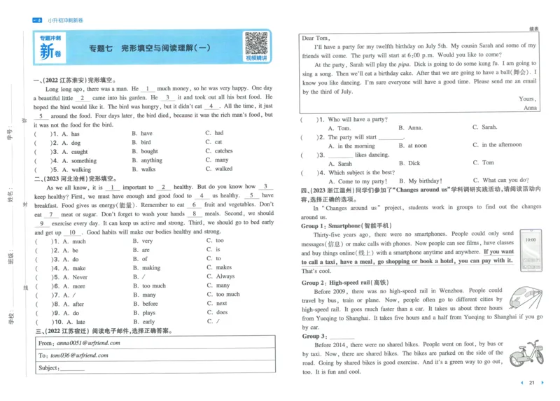 一本小升初冲刺新卷英语_2024年人教版小学数学一二三四五六年级上册下册期中期末试a0747_小学全科《同步练习+精品试卷》打包下载（1-6年级单元月考期中期末试卷）_小升初中总复习