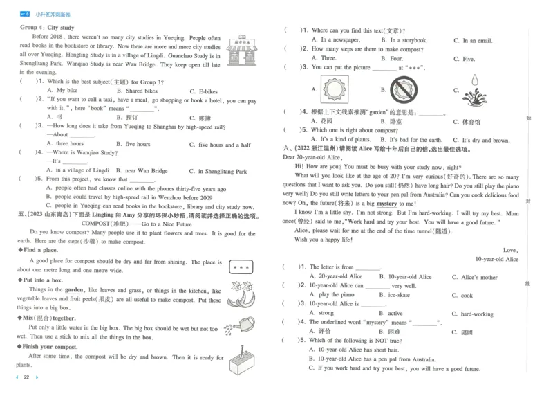 一本小升初冲刺新卷英语_2024年人教版小学数学一二三四五六年级上册下册期中期末试a0747_小学全科《同步练习+精品试卷》打包下载（1-6年级单元月考期中期末试卷）_小升初中总复习