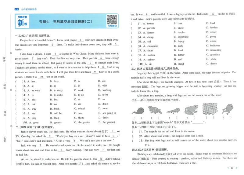一本小升初冲刺新卷英语_2024年人教版小学数学一二三四五六年级上册下册期中期末试a0747_小学全科《同步练习+精品试卷》打包下载（1-6年级单元月考期中期末试卷）_小升初中总复习