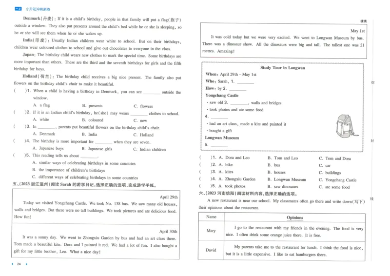一本小升初冲刺新卷英语_2024年人教版小学数学一二三四五六年级上册下册期中期末试a0747_小学全科《同步练习+精品试卷》打包下载（1-6年级单元月考期中期末试卷）_小升初中总复习