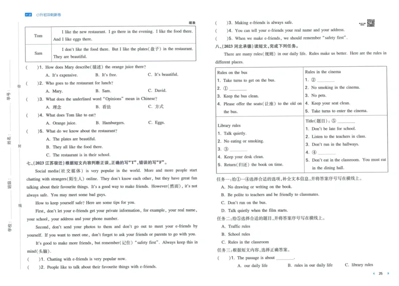 一本小升初冲刺新卷英语_2024年人教版小学数学一二三四五六年级上册下册期中期末试a0747_小学全科《同步练习+精品试卷》打包下载（1-6年级单元月考期中期末试卷）_小升初中总复习