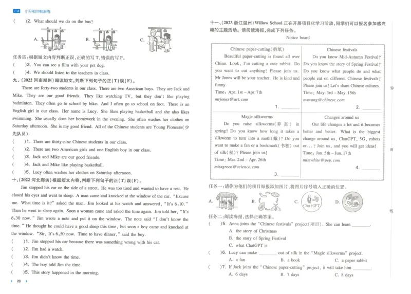 一本小升初冲刺新卷英语_2024年人教版小学数学一二三四五六年级上册下册期中期末试a0747_小学全科《同步练习+精品试卷》打包下载（1-6年级单元月考期中期末试卷）_小升初中总复习