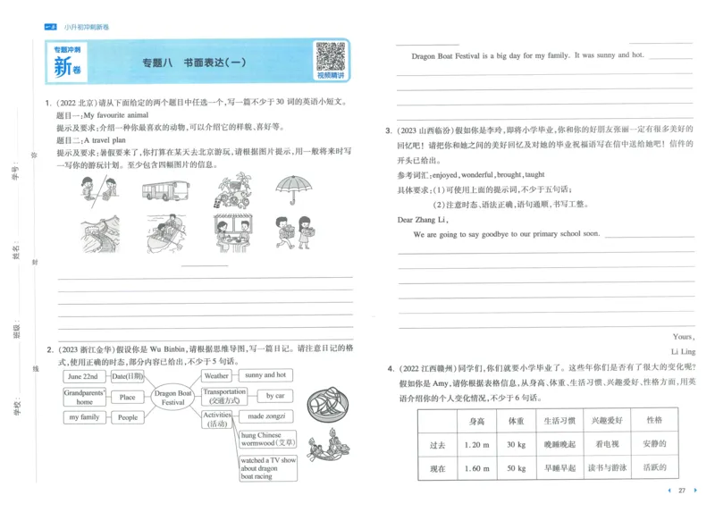 一本小升初冲刺新卷英语_2024年人教版小学数学一二三四五六年级上册下册期中期末试a0747_小学全科《同步练习+精品试卷》打包下载（1-6年级单元月考期中期末试卷）_小升初中总复习