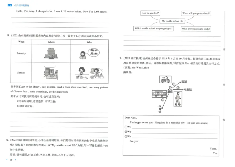 一本小升初冲刺新卷英语_2024年人教版小学数学一二三四五六年级上册下册期中期末试a0747_小学全科《同步练习+精品试卷》打包下载（1-6年级单元月考期中期末试卷）_小升初中总复习