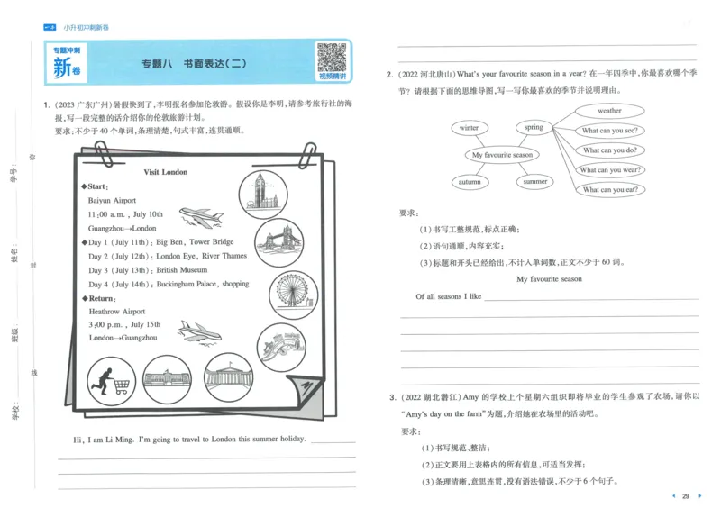 一本小升初冲刺新卷英语_2024年人教版小学数学一二三四五六年级上册下册期中期末试a0747_小学全科《同步练习+精品试卷》打包下载（1-6年级单元月考期中期末试卷）_小升初中总复习