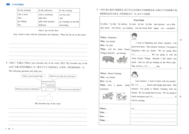 一本小升初冲刺新卷英语_2024年人教版小学数学一二三四五六年级上册下册期中期末试a0747_小学全科《同步练习+精品试卷》打包下载（1-6年级单元月考期中期末试卷）_小升初中总复习
