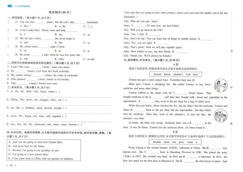 一本小升初冲刺新卷英语_2024年人教版小学数学一二三四五六年级上册下册期中期末试a0747_小学全科《同步练习+精品试卷》打包下载（1-6年级单元月考期中期末试卷）_小升初中总复习