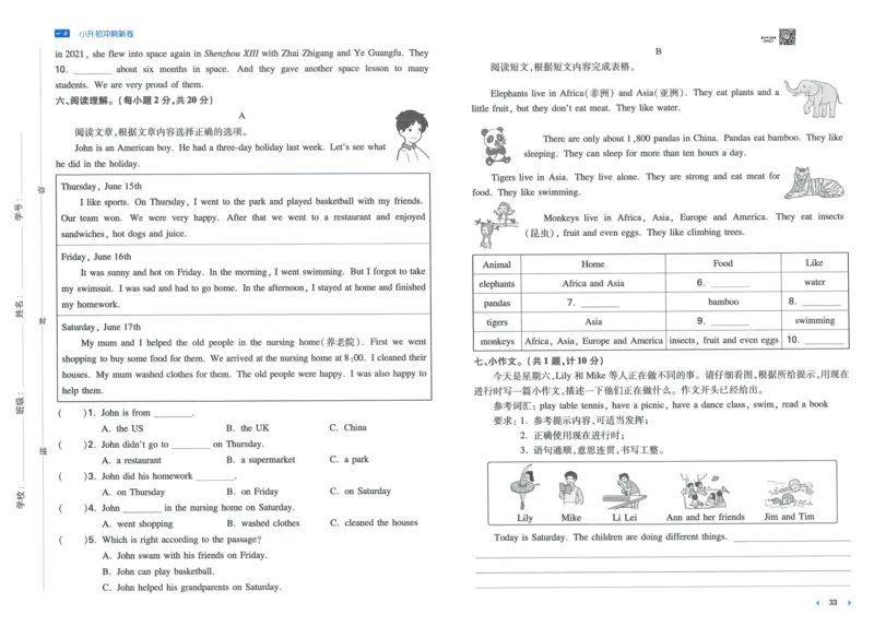 一本小升初冲刺新卷英语_2024年人教版小学数学一二三四五六年级上册下册期中期末试a0747_小学全科《同步练习+精品试卷》打包下载（1-6年级单元月考期中期末试卷）_小升初中总复习