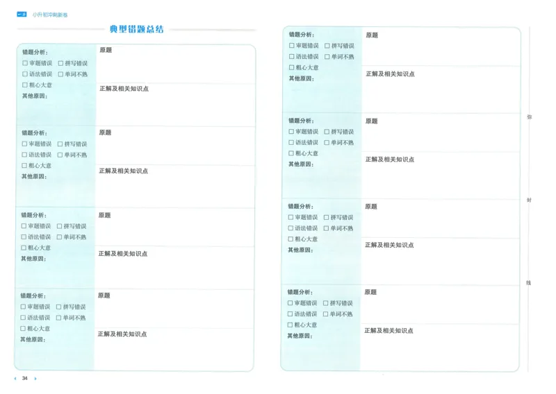 一本小升初冲刺新卷英语_2024年人教版小学数学一二三四五六年级上册下册期中期末试a0747_小学全科《同步练习+精品试卷》打包下载（1-6年级单元月考期中期末试卷）_小升初中总复习