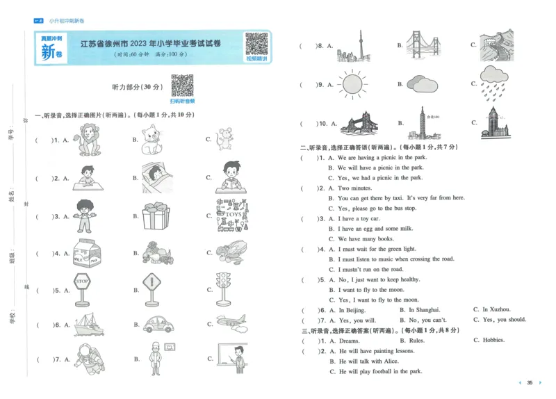 一本小升初冲刺新卷英语_2024年人教版小学数学一二三四五六年级上册下册期中期末试a0747_小学全科《同步练习+精品试卷》打包下载（1-6年级单元月考期中期末试卷）_小升初中总复习