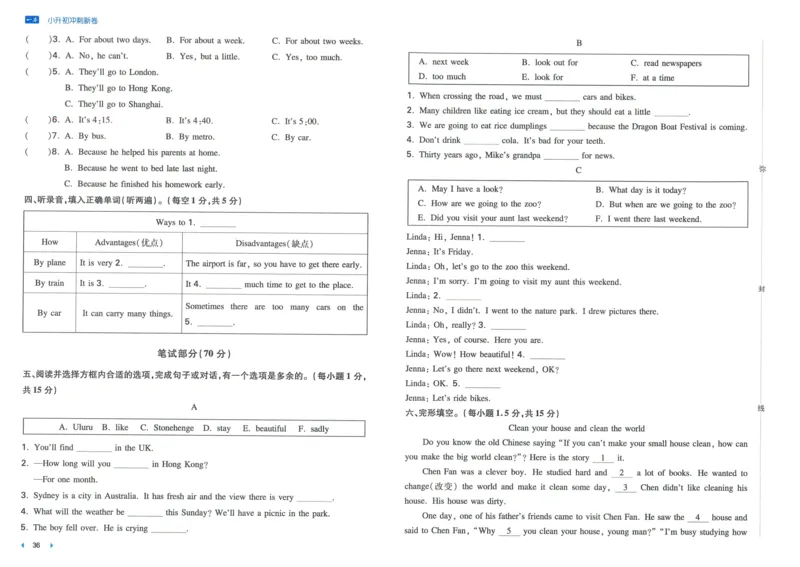 一本小升初冲刺新卷英语_2024年人教版小学数学一二三四五六年级上册下册期中期末试a0747_小学全科《同步练习+精品试卷》打包下载（1-6年级单元月考期中期末试卷）_小升初中总复习
