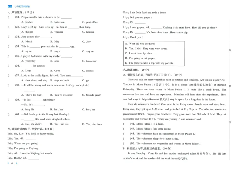一本小升初冲刺新卷英语_2024年人教版小学数学一二三四五六年级上册下册期中期末试a0747_小学全科《同步练习+精品试卷》打包下载（1-6年级单元月考期中期末试卷）_小升初中总复习