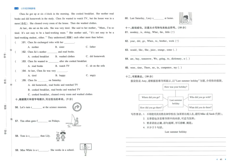 一本小升初冲刺新卷英语_2024年人教版小学数学一二三四五六年级上册下册期中期末试a0747_小学全科《同步练习+精品试卷》打包下载（1-6年级单元月考期中期末试卷）_小升初中总复习