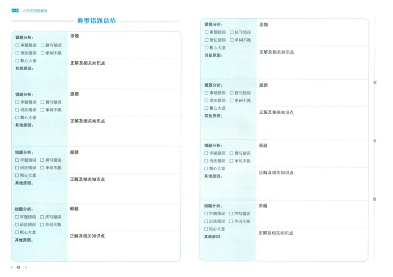 一本小升初冲刺新卷英语_2024年人教版小学数学一二三四五六年级上册下册期中期末试a0747_小学全科《同步练习+精品试卷》打包下载（1-6年级单元月考期中期末试卷）_小升初中总复习