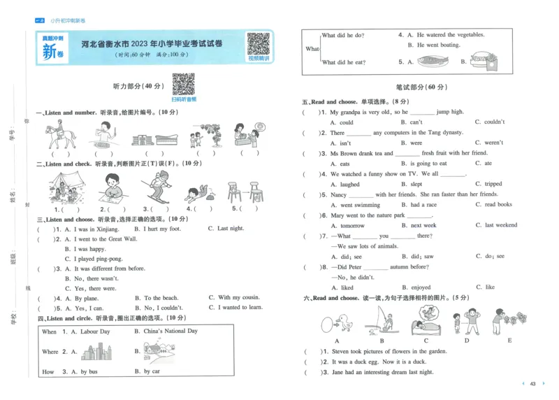 一本小升初冲刺新卷英语_2024年人教版小学数学一二三四五六年级上册下册期中期末试a0747_小学全科《同步练习+精品试卷》打包下载（1-6年级单元月考期中期末试卷）_小升初中总复习
