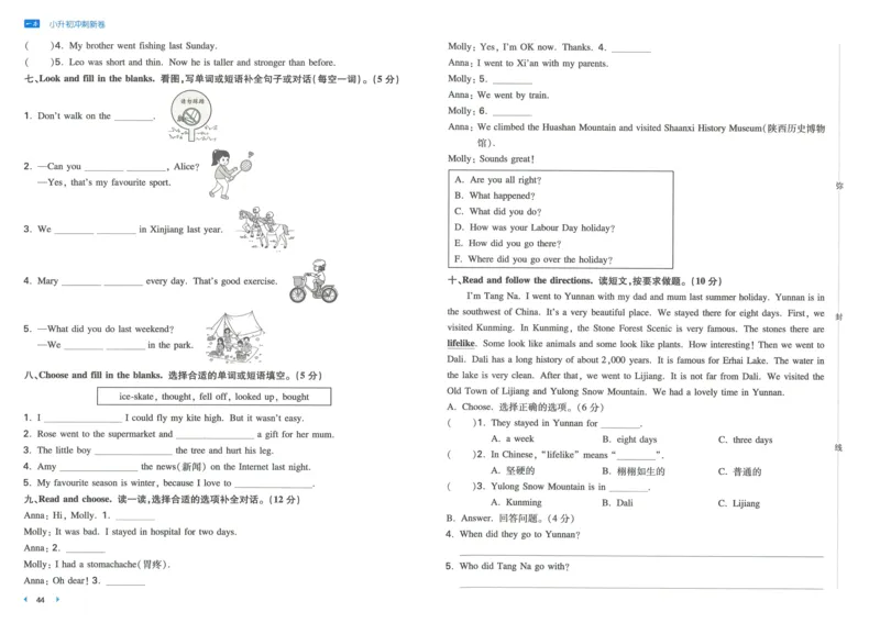 一本小升初冲刺新卷英语_2024年人教版小学数学一二三四五六年级上册下册期中期末试a0747_小学全科《同步练习+精品试卷》打包下载（1-6年级单元月考期中期末试卷）_小升初中总复习