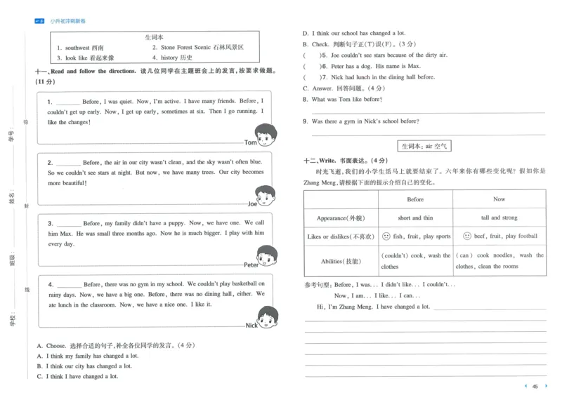 一本小升初冲刺新卷英语_2024年人教版小学数学一二三四五六年级上册下册期中期末试a0747_小学全科《同步练习+精品试卷》打包下载（1-6年级单元月考期中期末试卷）_小升初中总复习