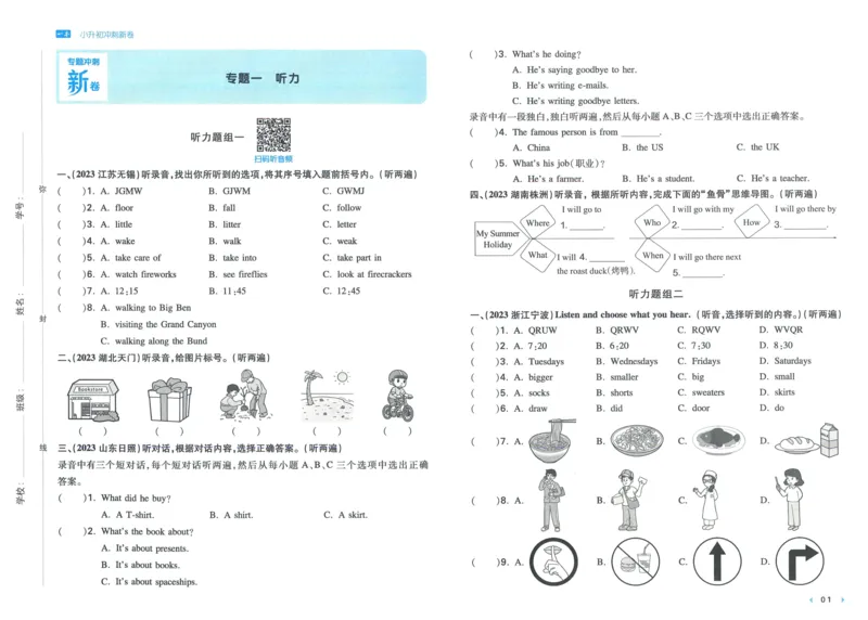 一本小升初冲刺新卷英语_2024年人教版小学数学一二三四五六年级上册下册期中期末试a0747_小学全科《同步练习+精品试卷》打包下载（1-6年级单元月考期中期末试卷）_小升初中总复习