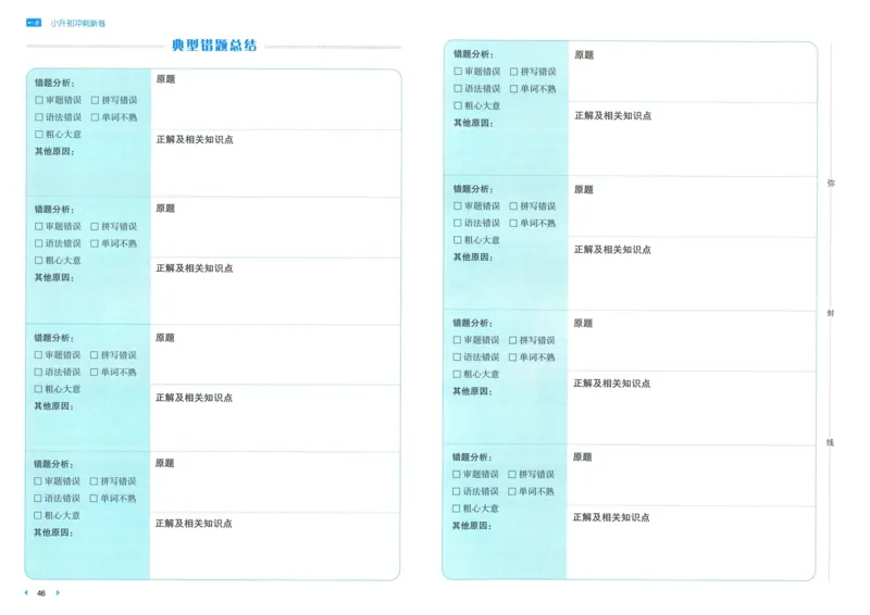 一本小升初冲刺新卷英语_2024年人教版小学数学一二三四五六年级上册下册期中期末试a0747_小学全科《同步练习+精品试卷》打包下载（1-6年级单元月考期中期末试卷）_小升初中总复习