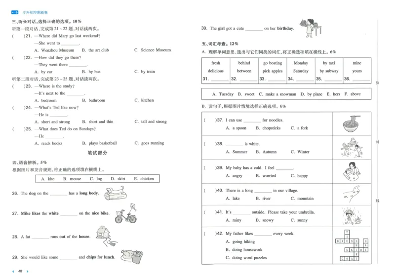 一本小升初冲刺新卷英语_2024年人教版小学数学一二三四五六年级上册下册期中期末试a0747_小学全科《同步练习+精品试卷》打包下载（1-6年级单元月考期中期末试卷）_小升初中总复习