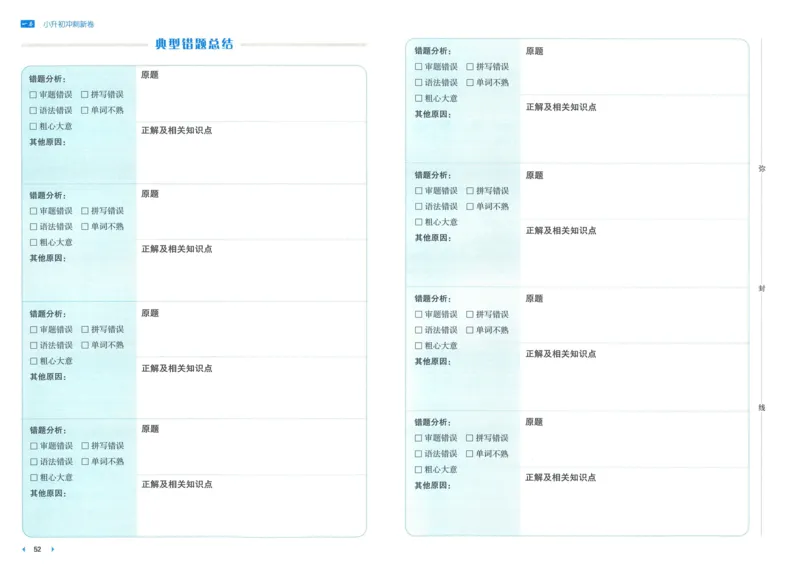 一本小升初冲刺新卷英语_2024年人教版小学数学一二三四五六年级上册下册期中期末试a0747_小学全科《同步练习+精品试卷》打包下载（1-6年级单元月考期中期末试卷）_小升初中总复习