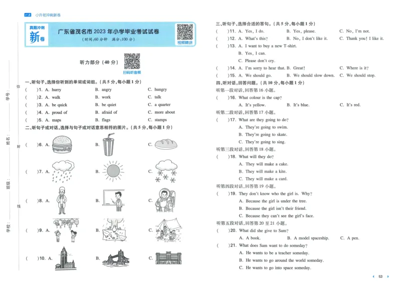 一本小升初冲刺新卷英语_2024年人教版小学数学一二三四五六年级上册下册期中期末试a0747_小学全科《同步练习+精品试卷》打包下载（1-6年级单元月考期中期末试卷）_小升初中总复习