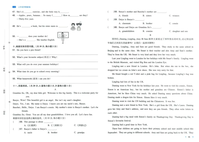 一本小升初冲刺新卷英语_2024年人教版小学数学一二三四五六年级上册下册期中期末试a0747_小学全科《同步练习+精品试卷》打包下载（1-6年级单元月考期中期末试卷）_小升初中总复习