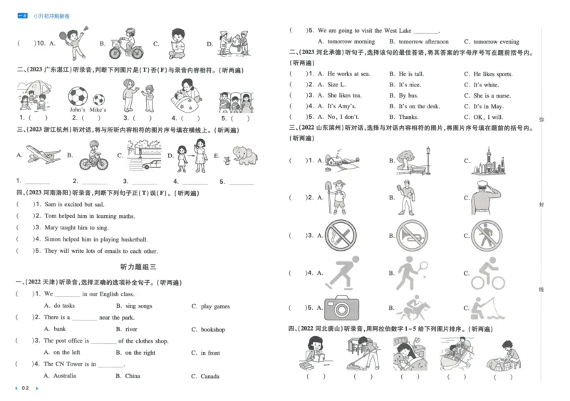 一本小升初冲刺新卷英语_2024年人教版小学数学一二三四五六年级上册下册期中期末试a0747_小学全科《同步练习+精品试卷》打包下载（1-6年级单元月考期中期末试卷）_小升初中总复习