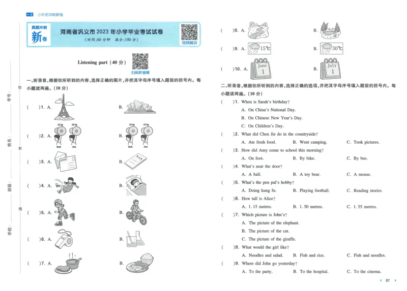 一本小升初冲刺新卷英语_2024年人教版小学数学一二三四五六年级上册下册期中期末试a0747_小学全科《同步练习+精品试卷》打包下载（1-6年级单元月考期中期末试卷）_小升初中总复习
