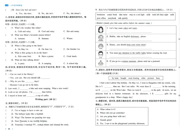 一本小升初冲刺新卷英语_2024年人教版小学数学一二三四五六年级上册下册期中期末试a0747_小学全科《同步练习+精品试卷》打包下载（1-6年级单元月考期中期末试卷）_小升初中总复习