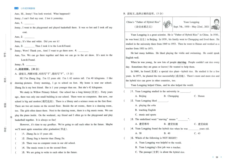 一本小升初冲刺新卷英语_2024年人教版小学数学一二三四五六年级上册下册期中期末试a0747_小学全科《同步练习+精品试卷》打包下载（1-6年级单元月考期中期末试卷）_小升初中总复习