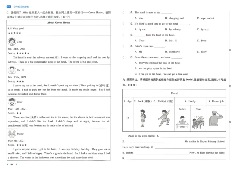 一本小升初冲刺新卷英语_2024年人教版小学数学一二三四五六年级上册下册期中期末试a0747_小学全科《同步练习+精品试卷》打包下载（1-6年级单元月考期中期末试卷）_小升初中总复习