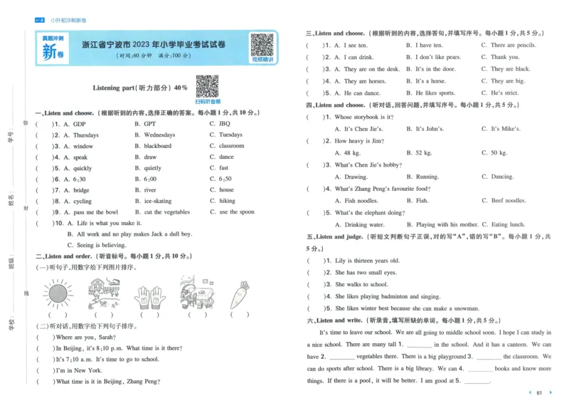 一本小升初冲刺新卷英语_2024年人教版小学数学一二三四五六年级上册下册期中期末试a0747_小学全科《同步练习+精品试卷》打包下载（1-6年级单元月考期中期末试卷）_小升初中总复习