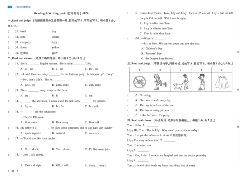 一本小升初冲刺新卷英语_2024年人教版小学数学一二三四五六年级上册下册期中期末试a0747_小学全科《同步练习+精品试卷》打包下载（1-6年级单元月考期中期末试卷）_小升初中总复习