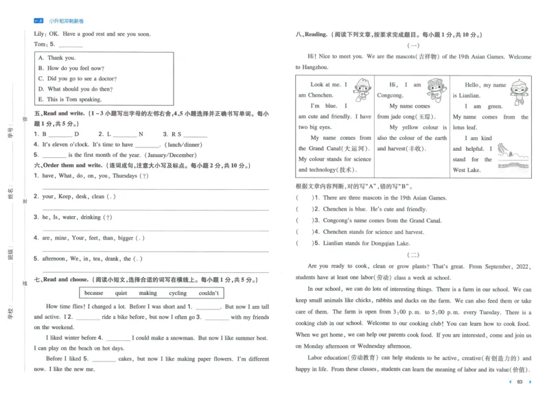 一本小升初冲刺新卷英语_2024年人教版小学数学一二三四五六年级上册下册期中期末试a0747_小学全科《同步练习+精品试卷》打包下载（1-6年级单元月考期中期末试卷）_小升初中总复习