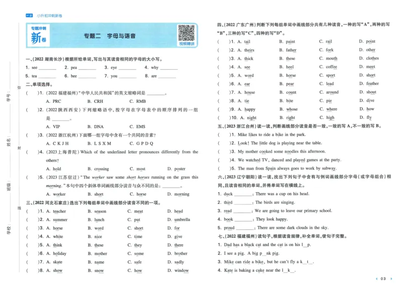 一本小升初冲刺新卷英语_2024年人教版小学数学一二三四五六年级上册下册期中期末试a0747_小学全科《同步练习+精品试卷》打包下载（1-6年级单元月考期中期末试卷）_小升初中总复习