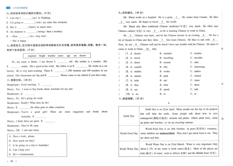 一本小升初冲刺新卷英语_2024年人教版小学数学一二三四五六年级上册下册期中期末试a0747_小学全科《同步练习+精品试卷》打包下载（1-6年级单元月考期中期末试卷）_小升初中总复习