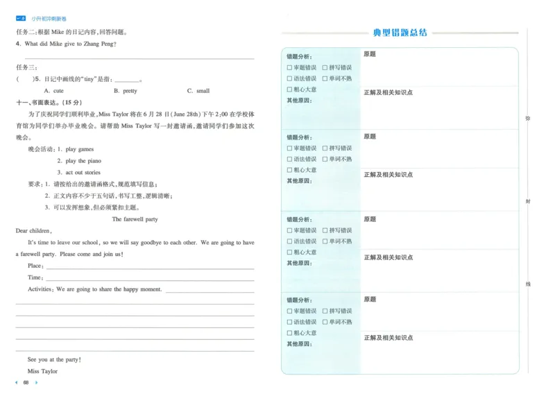 一本小升初冲刺新卷英语_2024年人教版小学数学一二三四五六年级上册下册期中期末试a0747_小学全科《同步练习+精品试卷》打包下载（1-6年级单元月考期中期末试卷）_小升初中总复习