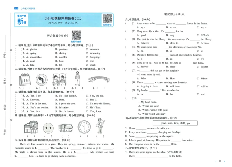 一本小升初冲刺新卷英语_2024年人教版小学数学一二三四五六年级上册下册期中期末试a0747_小学全科《同步练习+精品试卷》打包下载（1-6年级单元月考期中期末试卷）_小升初中总复习