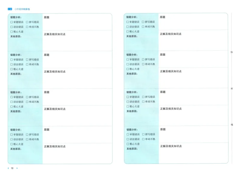 一本小升初冲刺新卷英语_2024年人教版小学数学一二三四五六年级上册下册期中期末试a0747_小学全科《同步练习+精品试卷》打包下载（1-6年级单元月考期中期末试卷）_小升初中总复习