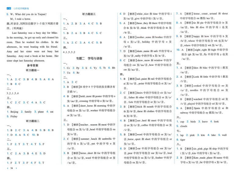 一本小升初冲刺新卷英语_2024年人教版小学数学一二三四五六年级上册下册期中期末试a0747_小学全科《同步练习+精品试卷》打包下载（1-6年级单元月考期中期末试卷）_小升初中总复习
